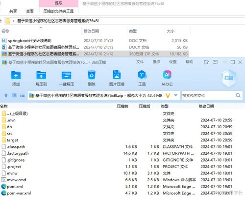 基于微信小程序的社區(qū)志愿者服務(wù)管理系統(tǒng) 開題、源碼與論文指南