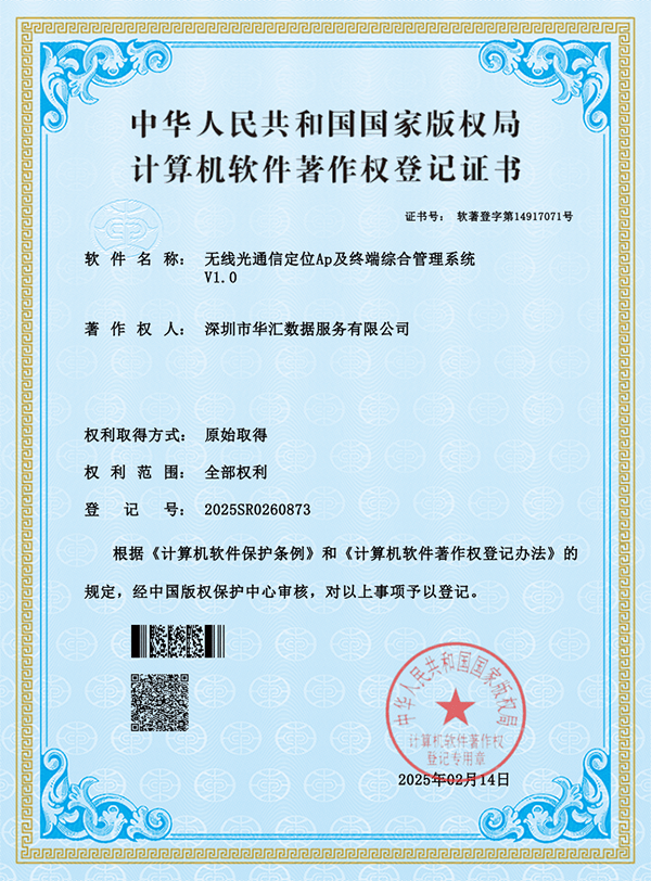 華匯數(shù)據(jù)榮膺國家軟件著作權(quán)認(rèn)證，深圳計(jì)算服務(wù)再添新翼