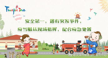 天津市旅游信息咨詢中心 官方微博，您的津門旅行好幫手