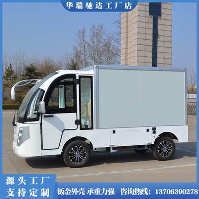 電動送餐車廂、景區(qū)觀光車、廠區(qū)運(yùn)輸車單排可定制與旅游信息咨詢一站式服務(wù)